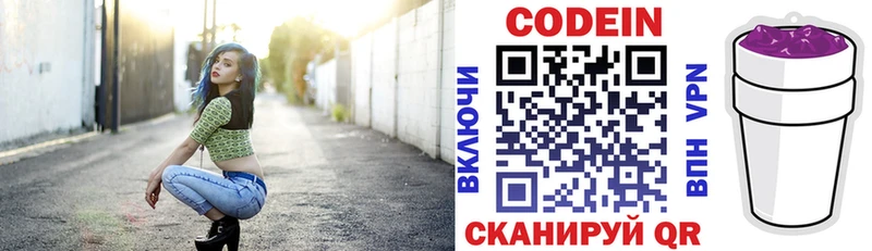 Codein напиток Lean (лин) Салехард